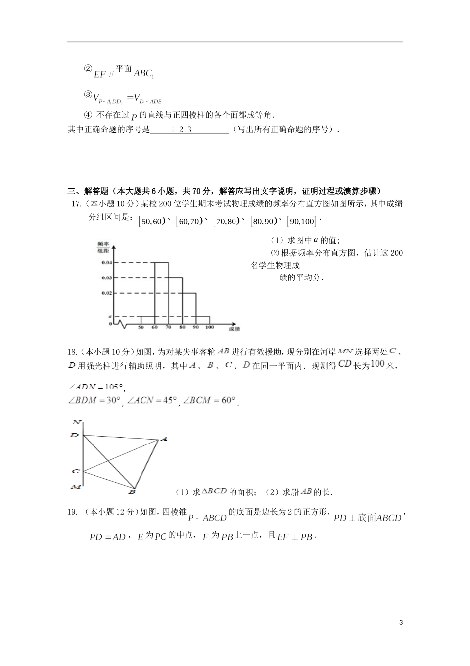 江西省临川区第一中学2015_2016学年高二数学上学期第一次月考试题_第3页