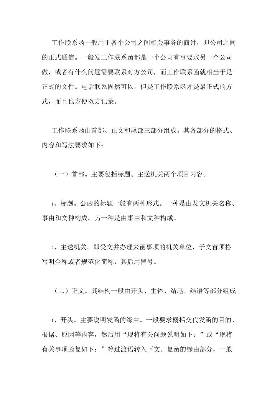 回复工作联络函范文工作联系函的格式_第3页