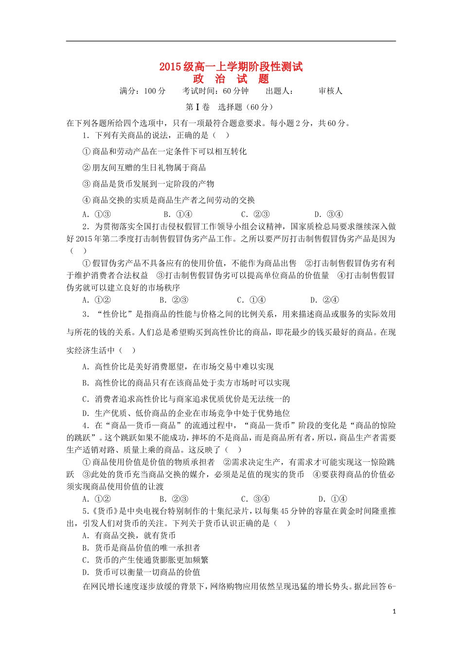 黑龙江省大庆铁人中学2015_2016学年高一政治上学期第一阶段考试试题_第1页