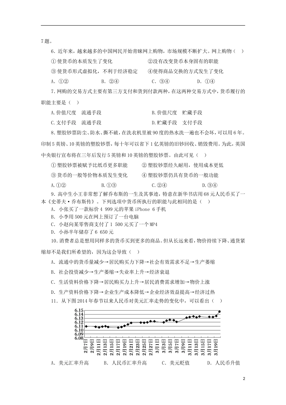 黑龙江省大庆铁人中学2015_2016学年高一政治上学期第一阶段考试试题_第2页