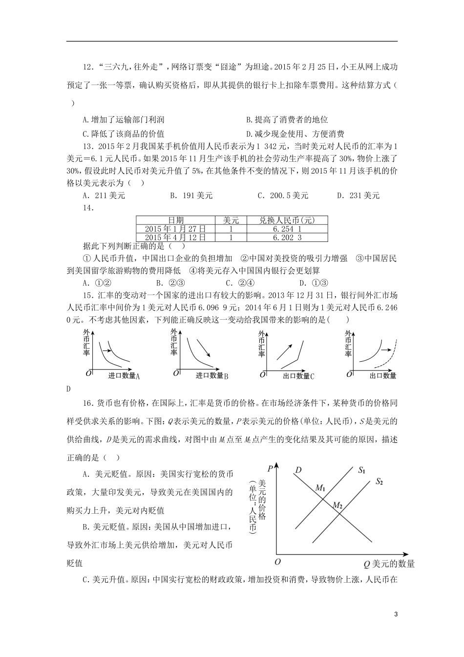 黑龙江省大庆铁人中学2015_2016学年高一政治上学期第一阶段考试试题_第3页