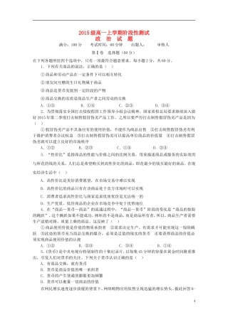 黑龙江省大庆铁人中学2015_2016学年高一政治上学期第一阶段考试试题