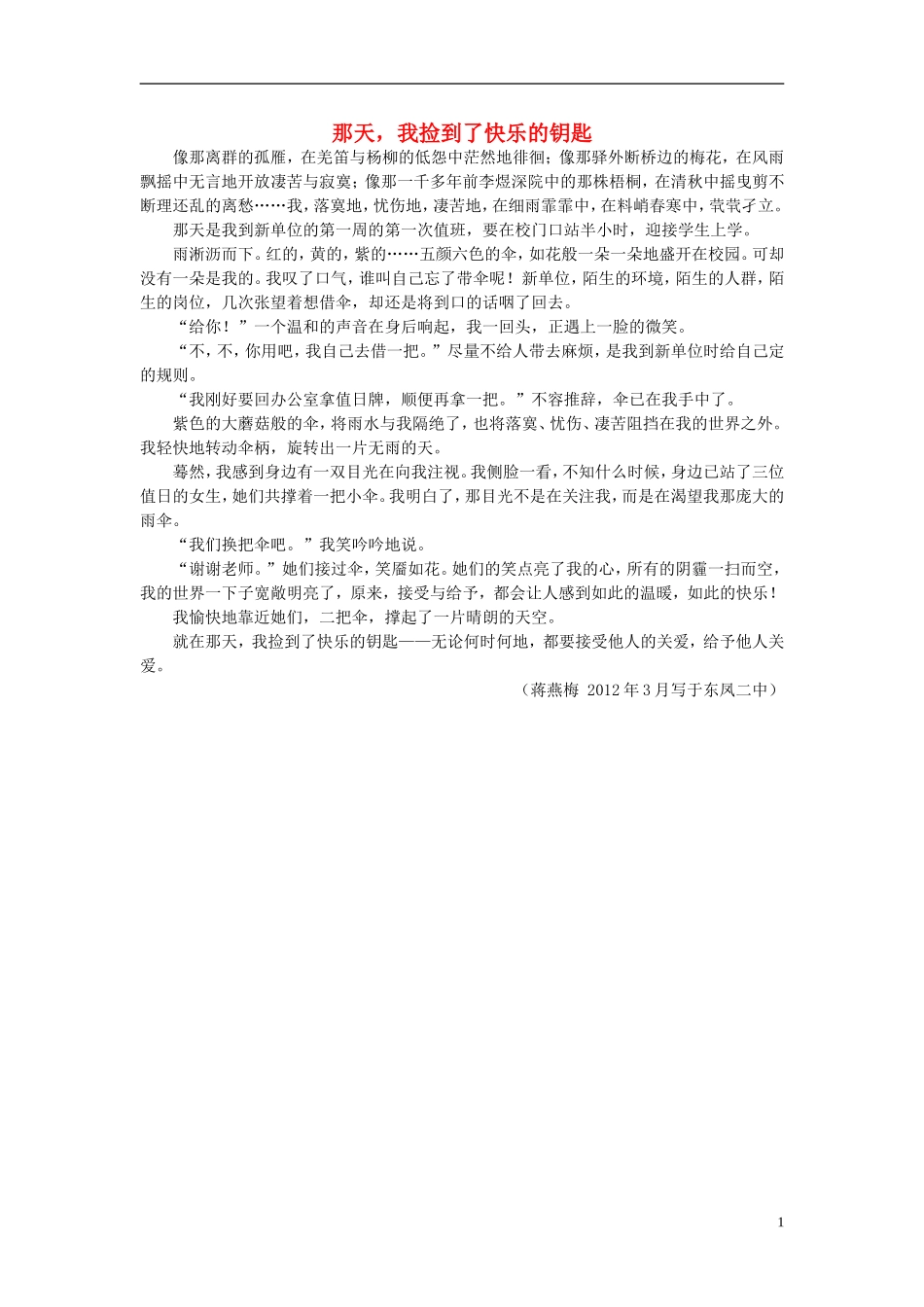 九年级语文下册叙事文中的景物描写那天我捡到了快乐的钥匙新人教版_第1页