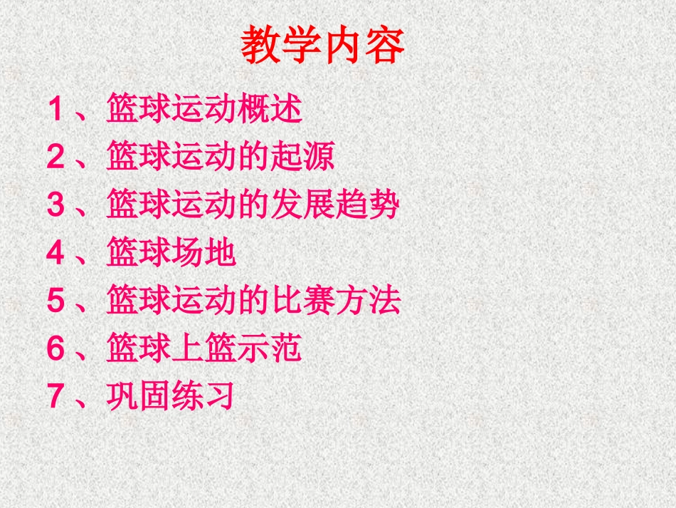 篮球教学PPT课件_2_第2页