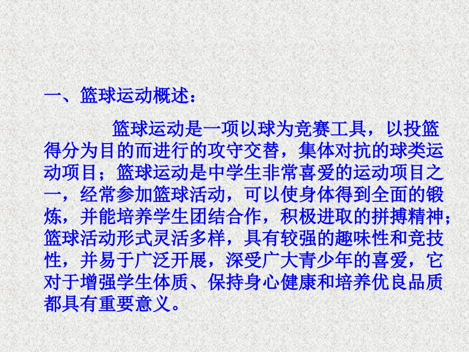 篮球教学PPT课件_2_第3页