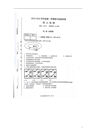 安徽省蚌埠市第五中学2016届高三地理上学期期中试题扫描版