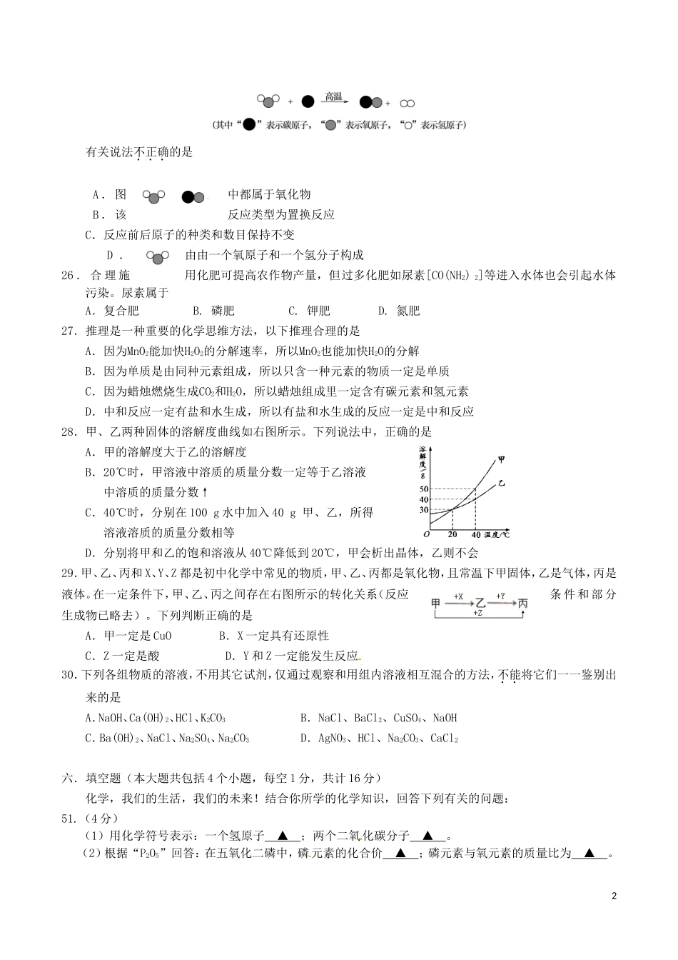 乐山市2016年高中阶段教育学校招生考试_第2页