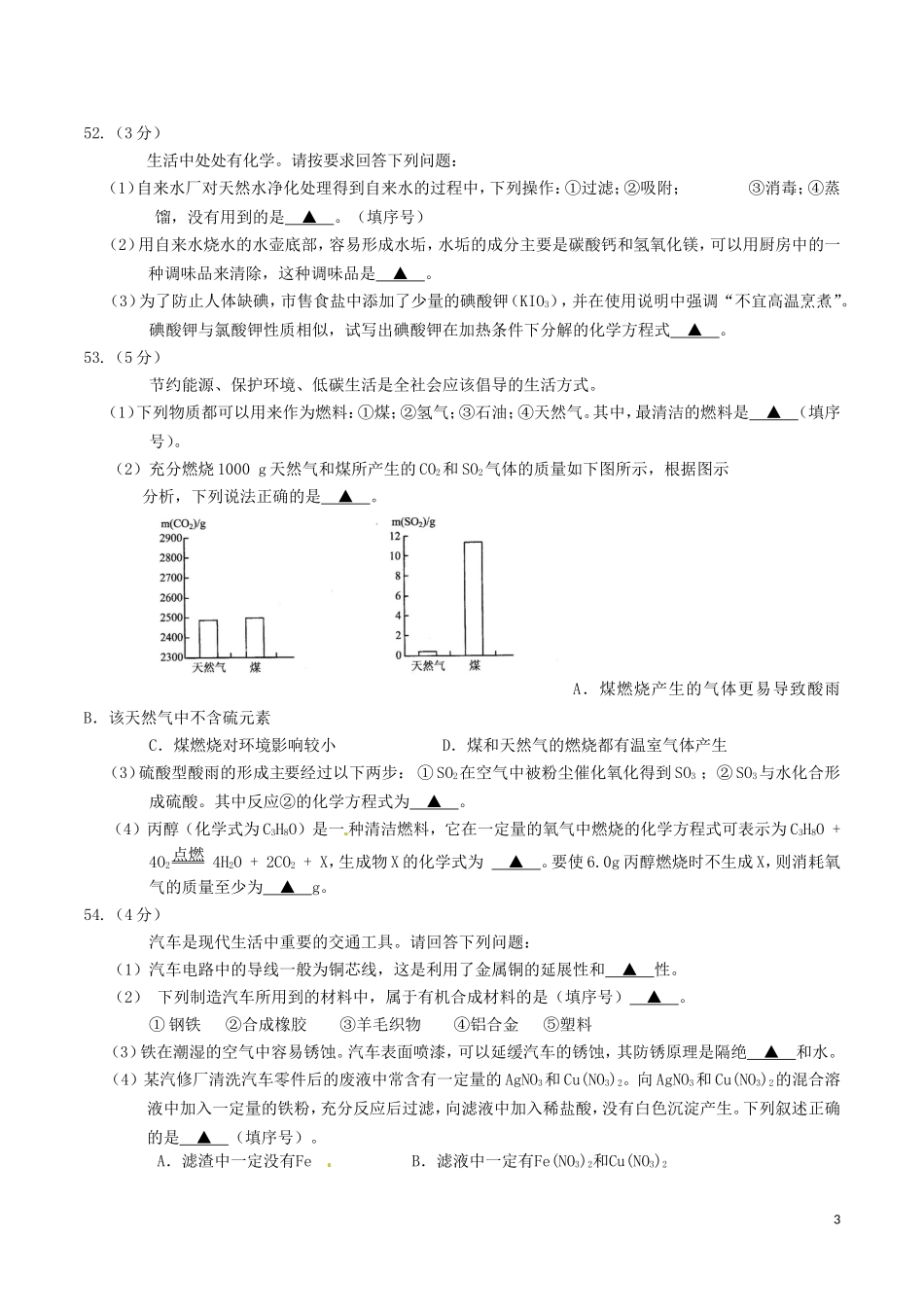 乐山市2016年高中阶段教育学校招生考试_第3页