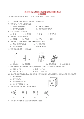 乐山市2016年高中阶段教育学校招生考试