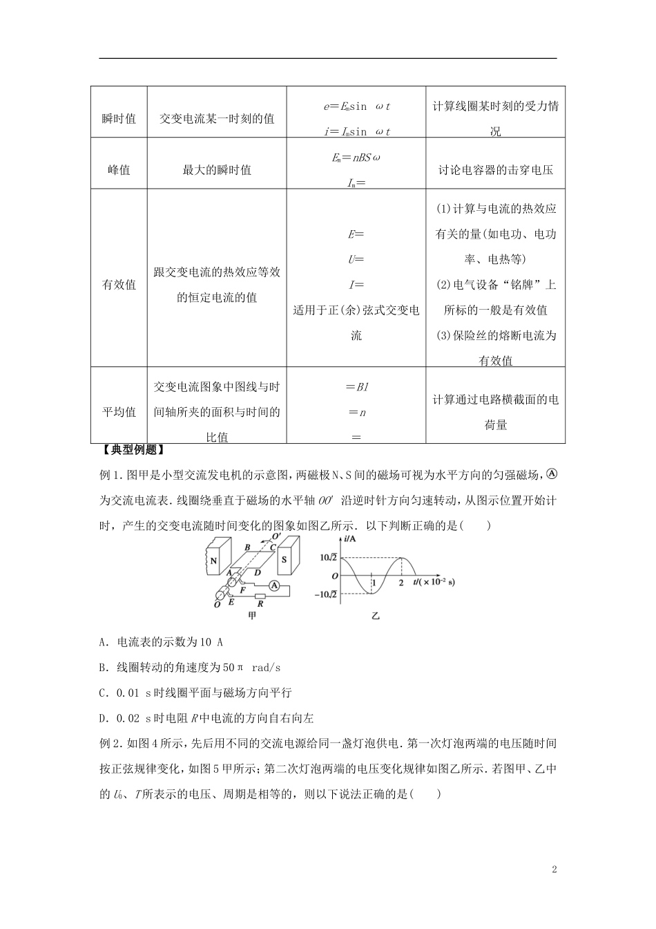 2016届高三物理一轮复习第10章第1课时交变电流的产生和描述导学案无答案_第2页
