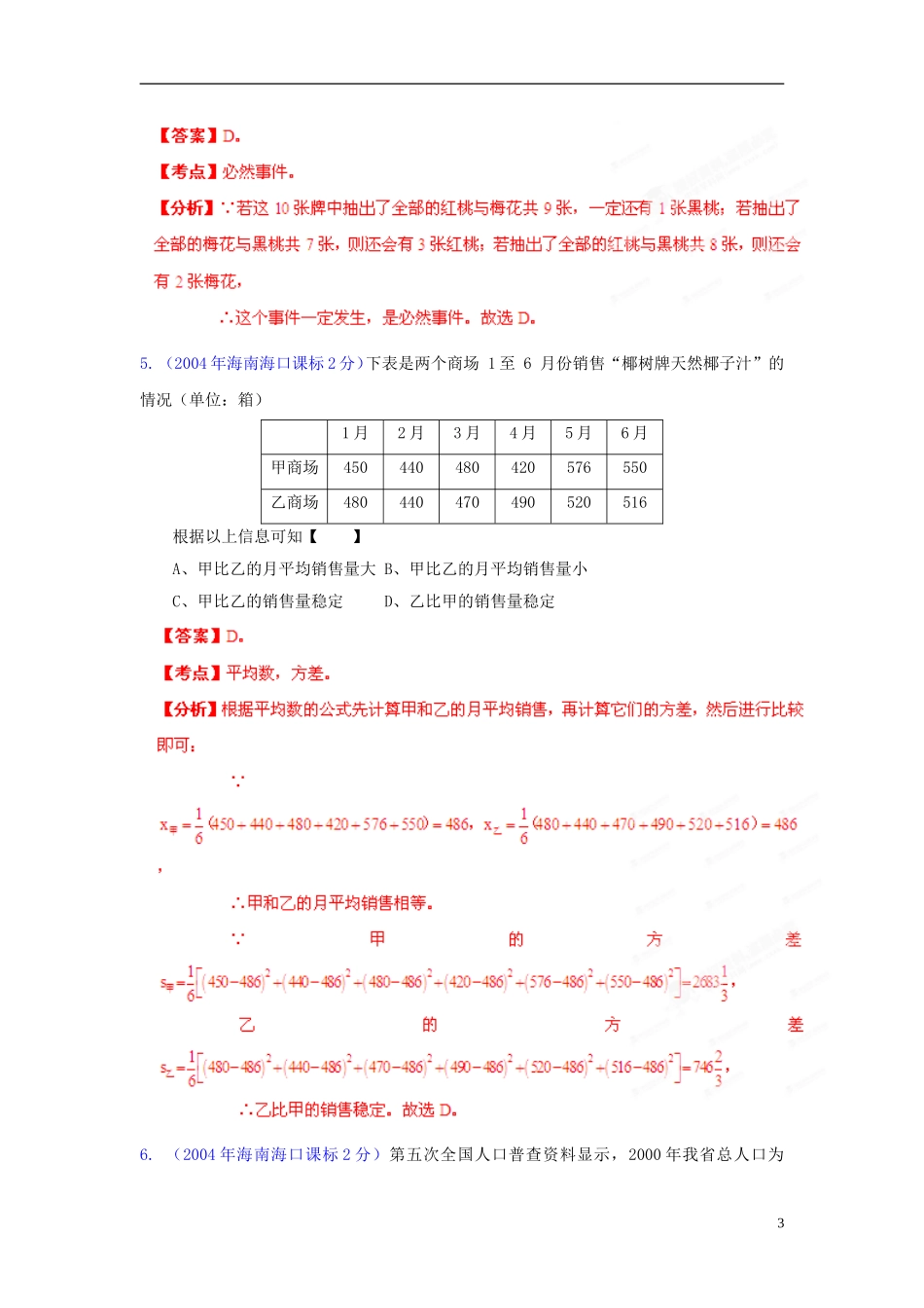 【中考12年】海南省2001-2012年中考数学试题分类解析 专题7 统计与概率_第3页