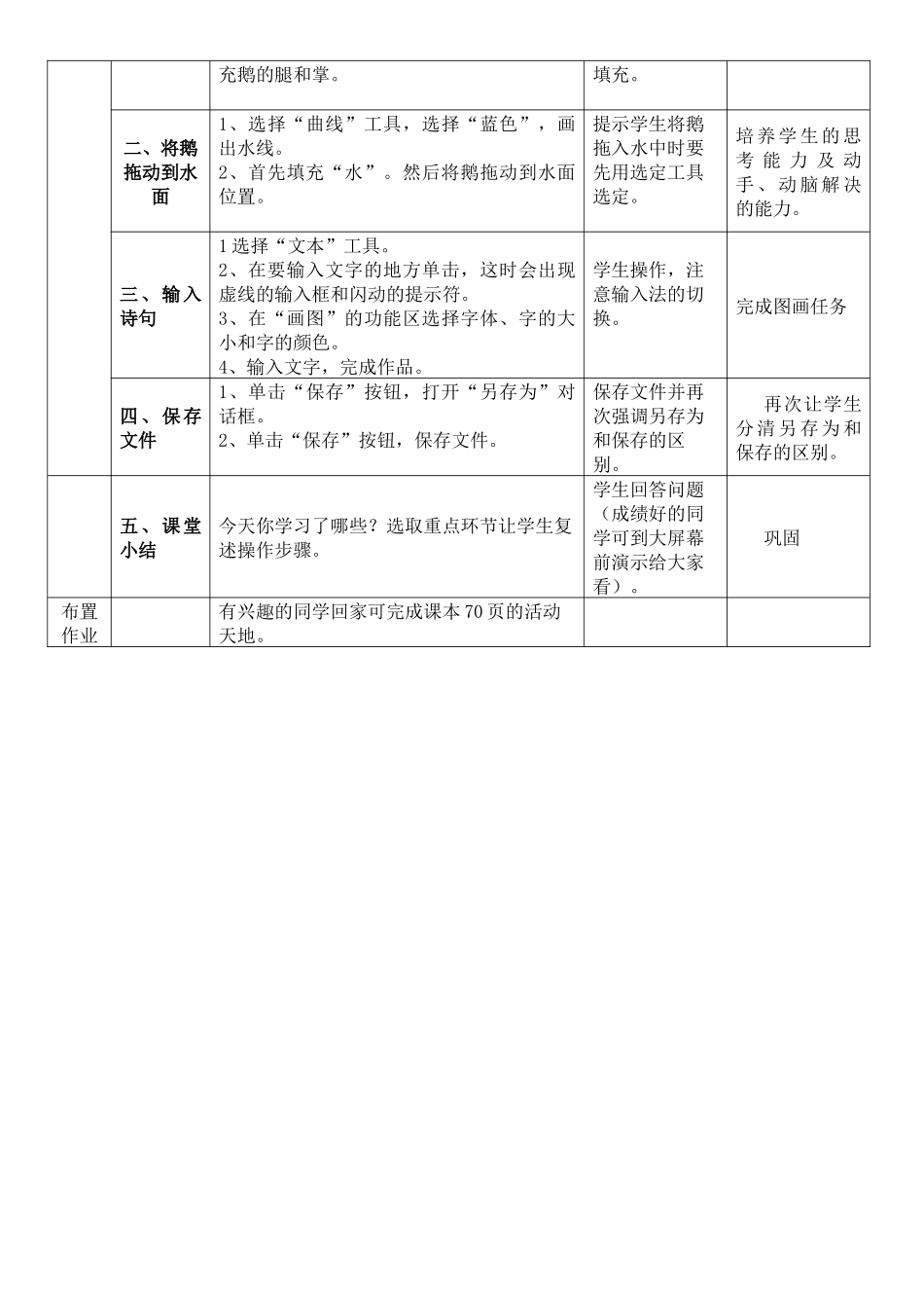 第13课曲项向天歌_第2页