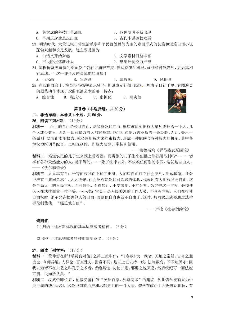 江西省南昌市第二中学2015_2016学年高二历史上学期第一次月考试题_第3页