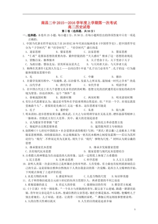 江西省南昌市第二中学2015_2016学年高二历史上学期第一次月考试题