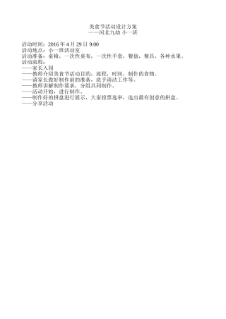 小班美食节方案