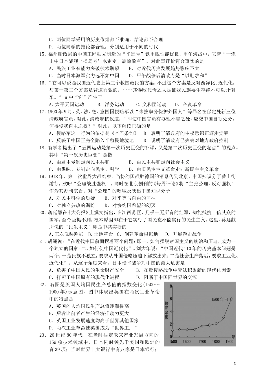 山西省榆社中学2016届高三历史10月月考试题_第3页