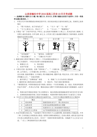 山西省榆社中学2016届高三历史10月月考试题