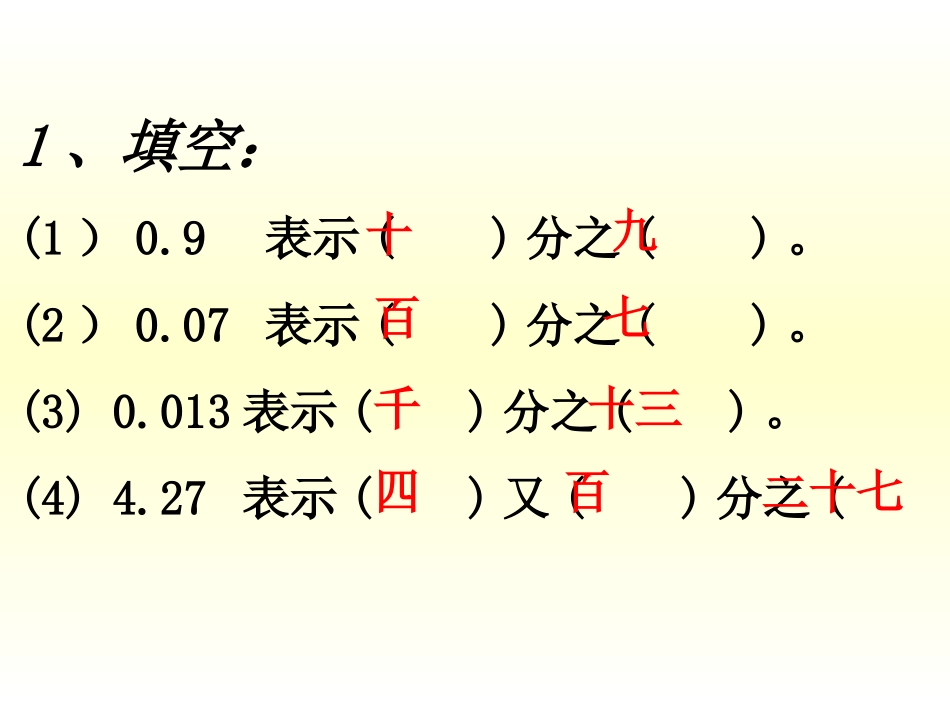 数学五年级下苏教版分数和小数的互化课件_第2页