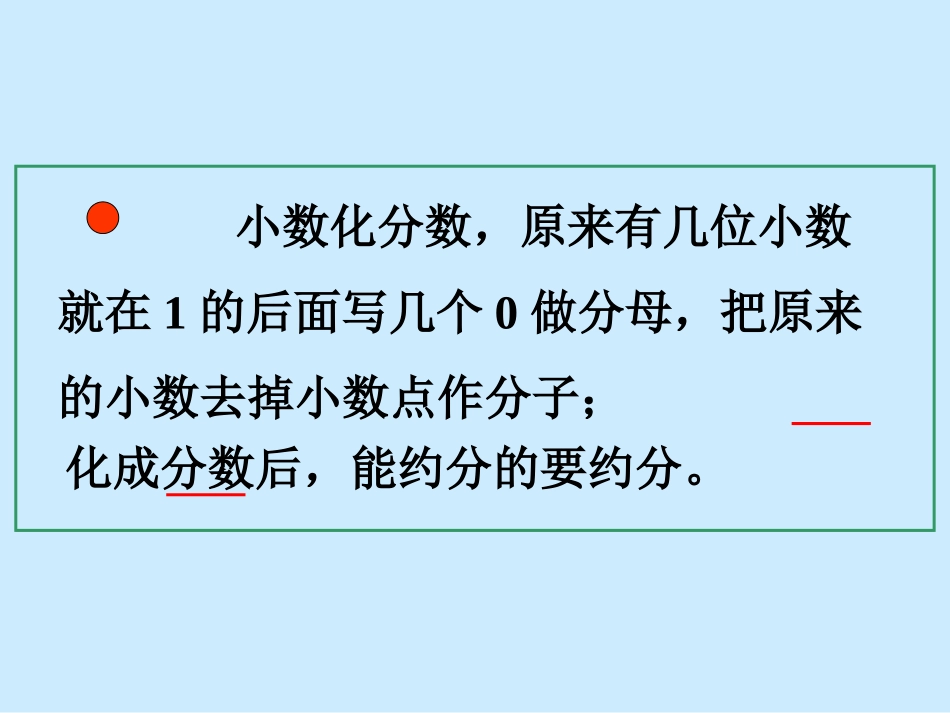 数学五年级下苏教版分数和小数的互化课件_第3页