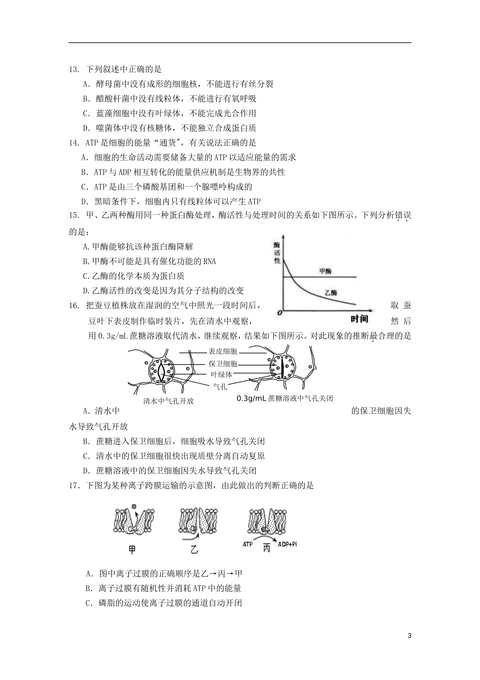 北京市师范大学附属实验中学2015届高三生物上学期期中试题_第3页