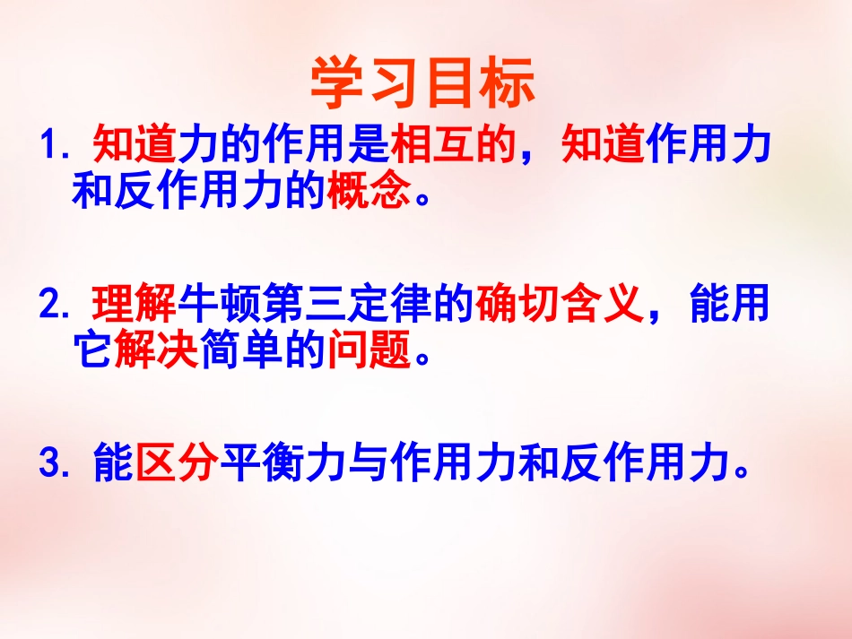2015高中物理4.5牛顿第三定律课件5新人教版必修1_第3页
