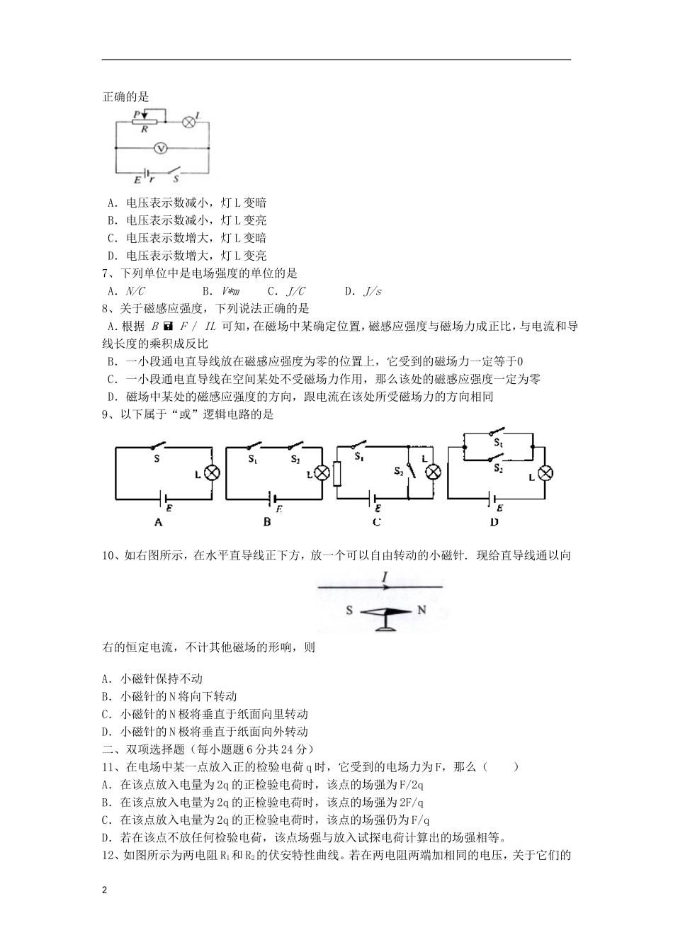云南省景洪市2011-2012学年高二物理上学期期末考试试题新人教版_第2页