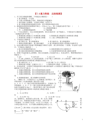 【浙江版】2013年高中物理 7.4重力势能达标测试 新人教版必修2