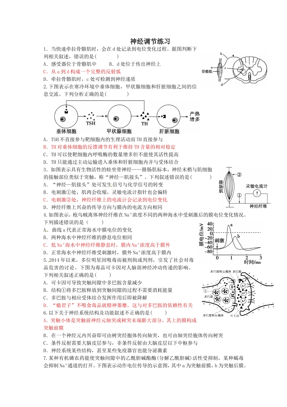 神经调节练习_第1页