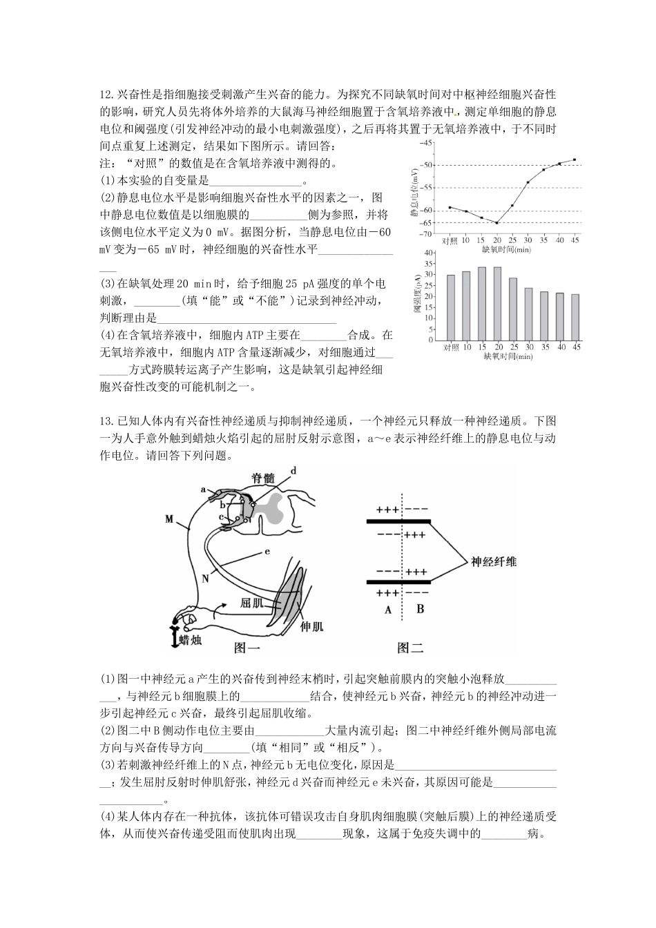 神经调节练习_第3页