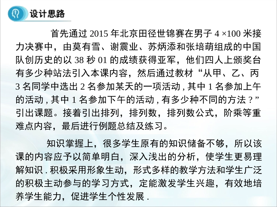 第一章计数原理21《排列》_第2页