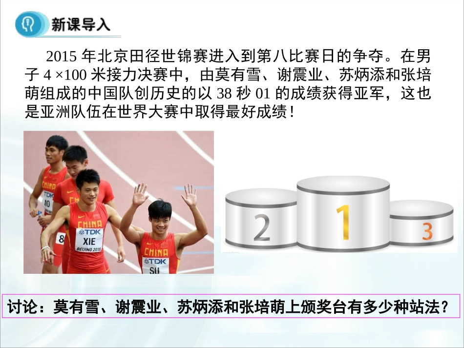 第一章计数原理21《排列》_第3页