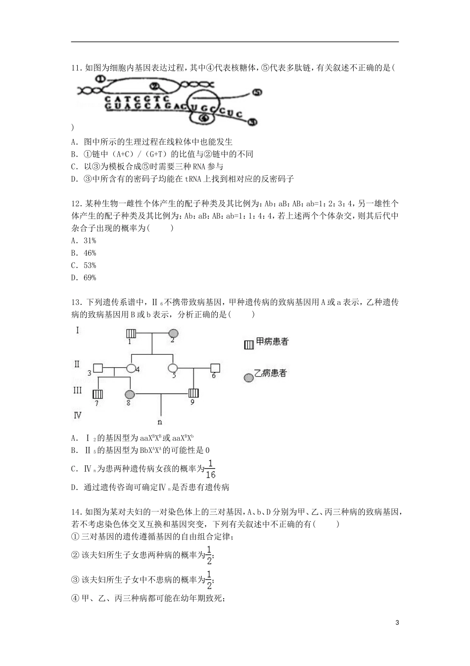 安徽省合肥一中芜湖一中等六校2016届高三生物上学期第一次月考试卷含解析_第3页