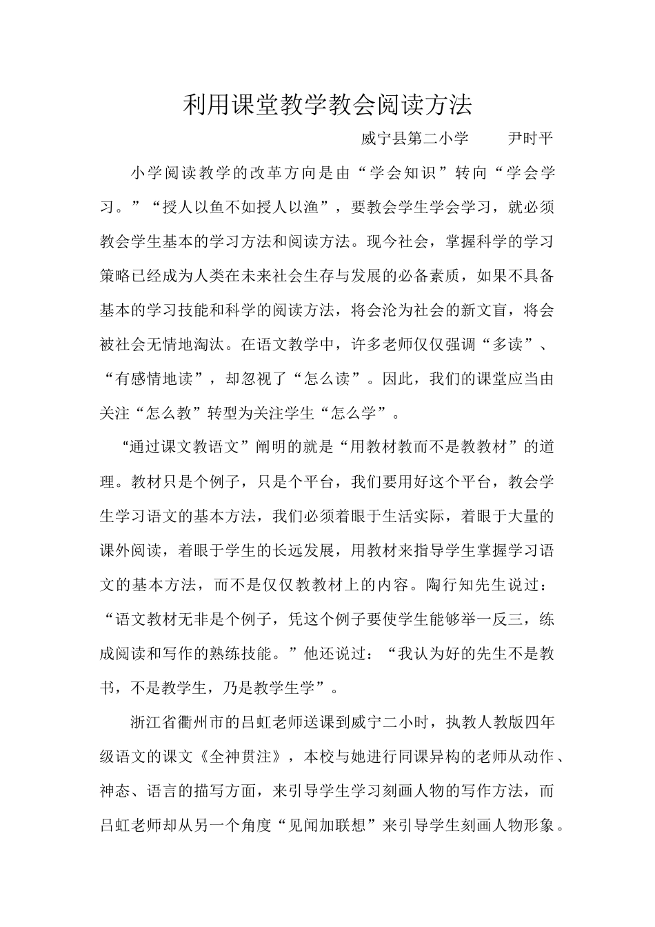 利用课堂教学教会读书方法_第1页