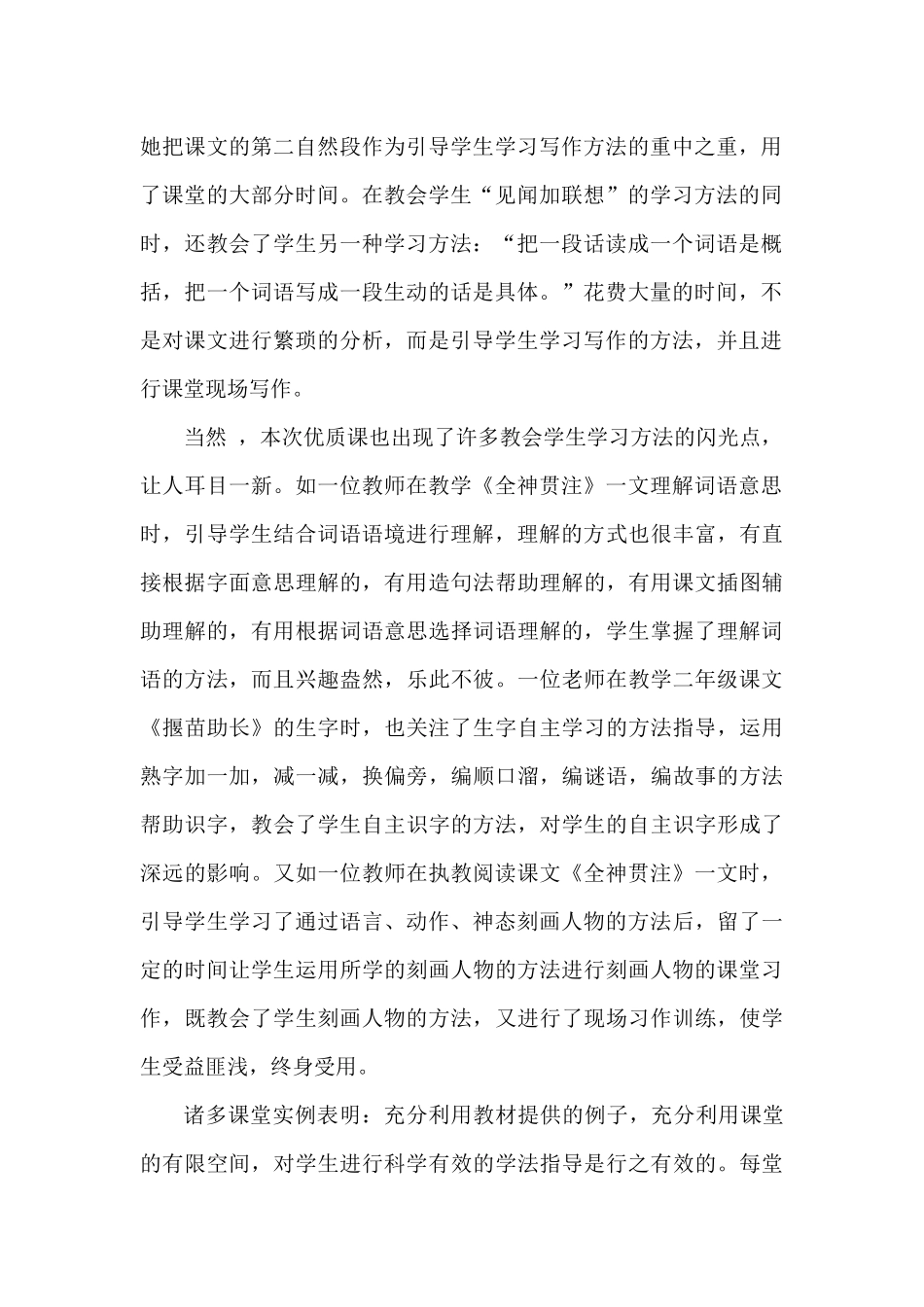 利用课堂教学教会读书方法_第2页