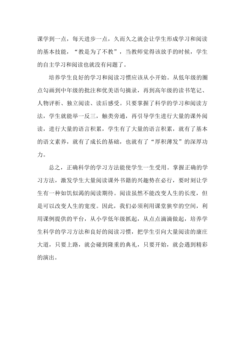 利用课堂教学教会读书方法_第3页