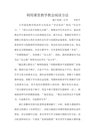 利用课堂教学教会读书方法