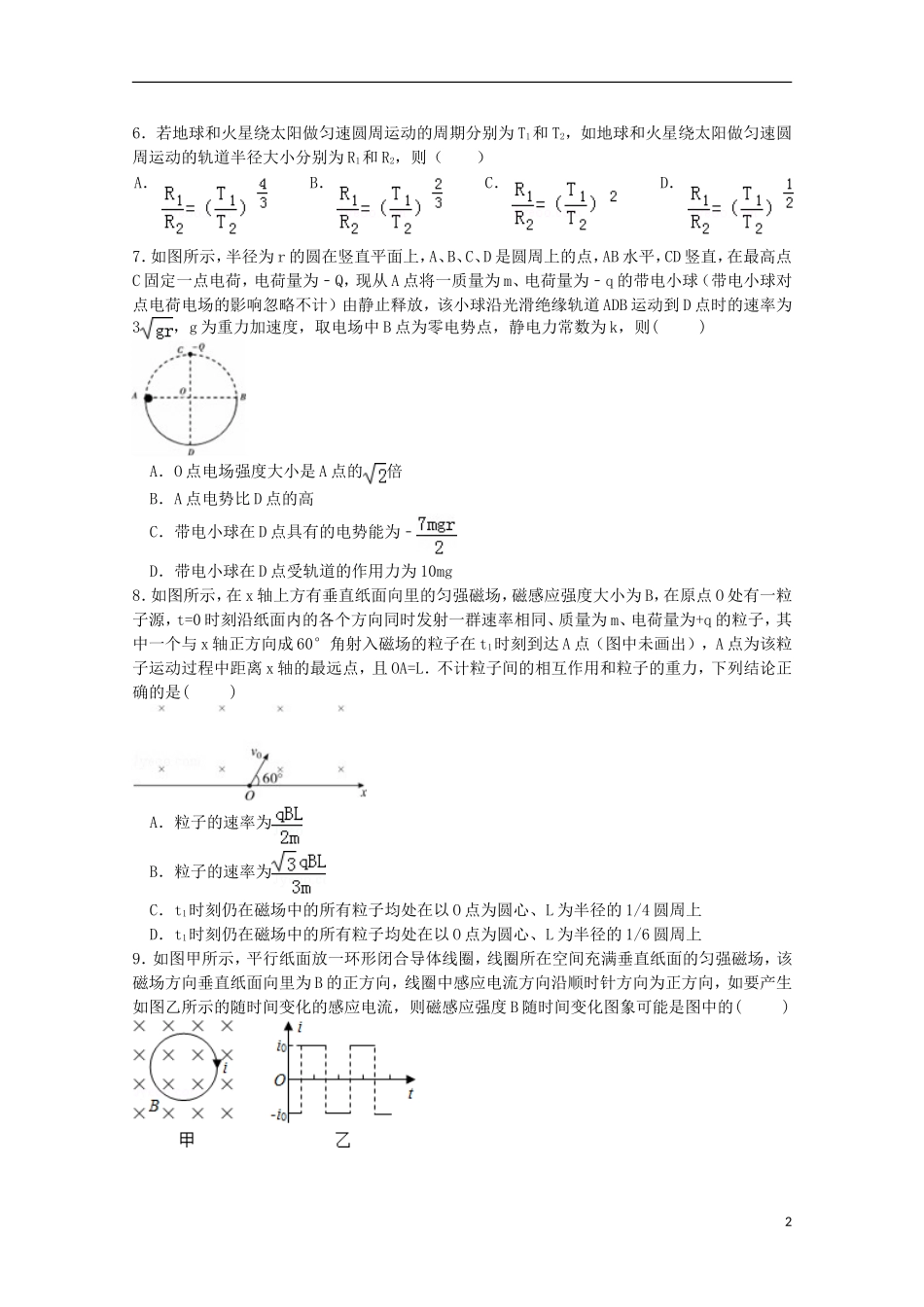 山西省榆社中学2016届高三物理10月月考试题_第2页