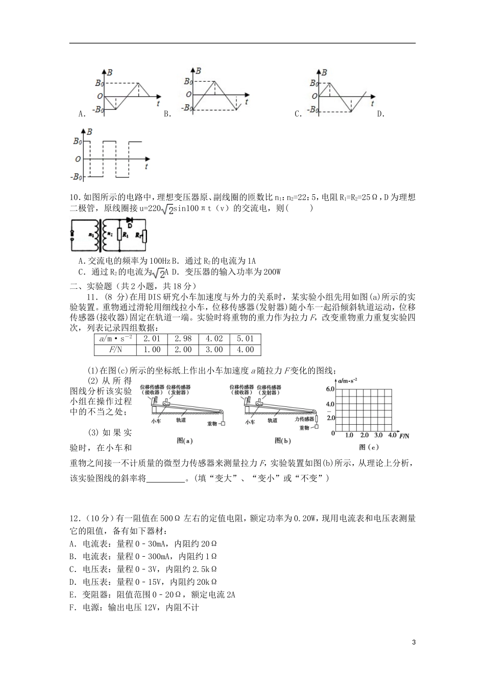 山西省榆社中学2016届高三物理10月月考试题_第3页