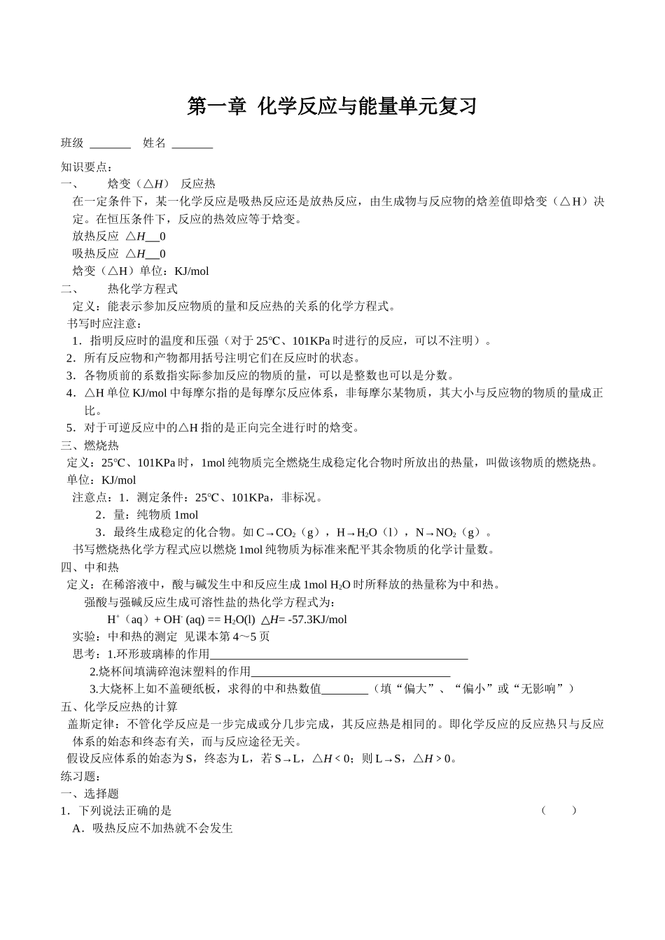 第一章化学反应与能量单元复习_第1页