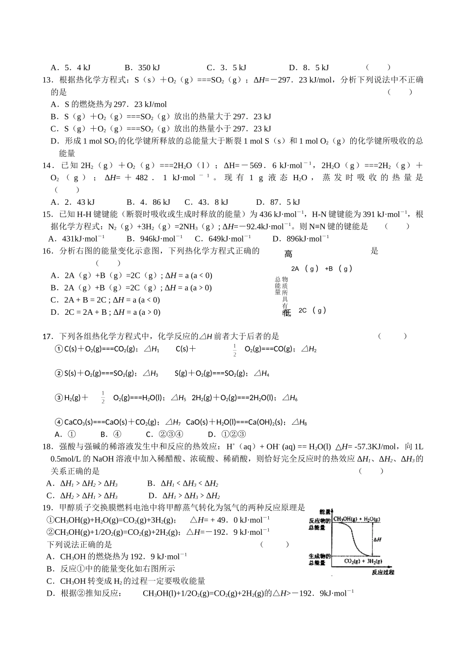 第一章化学反应与能量单元复习_第3页