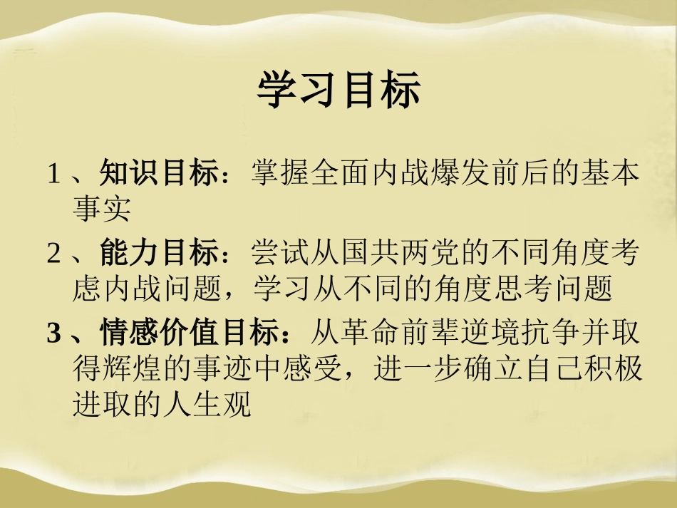 《内战烽火》课件_第2页