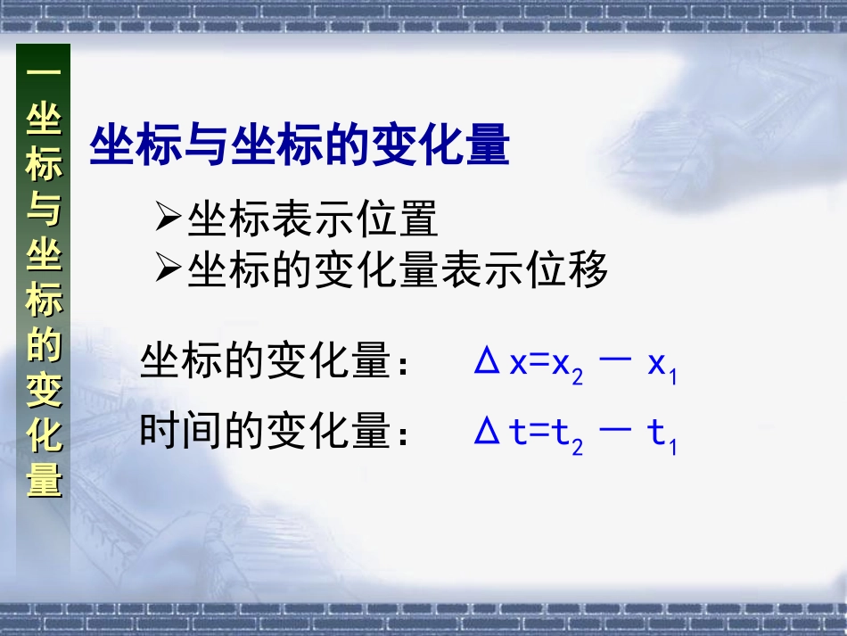 运动快慢的描述--速度 (2)_第2页