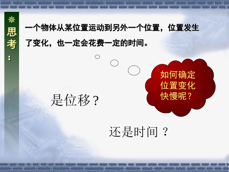 运动快慢的描述--速度 (2)_第3页