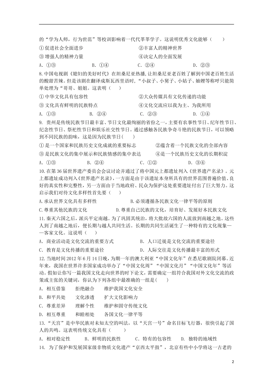 辽宁省沈阳铁路实验中学2015_2016学年高二政治上学期第一次月考试题_第2页