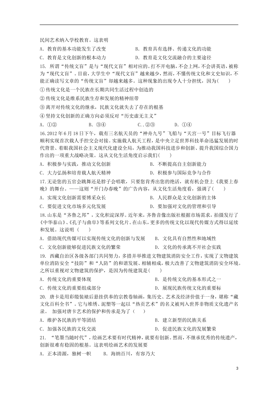 辽宁省沈阳铁路实验中学2015_2016学年高二政治上学期第一次月考试题_第3页