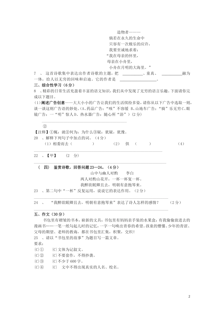 陕西省西安市曲江第一中学2014_2015学年七年级语文上学期期中试题新人教版_第2页