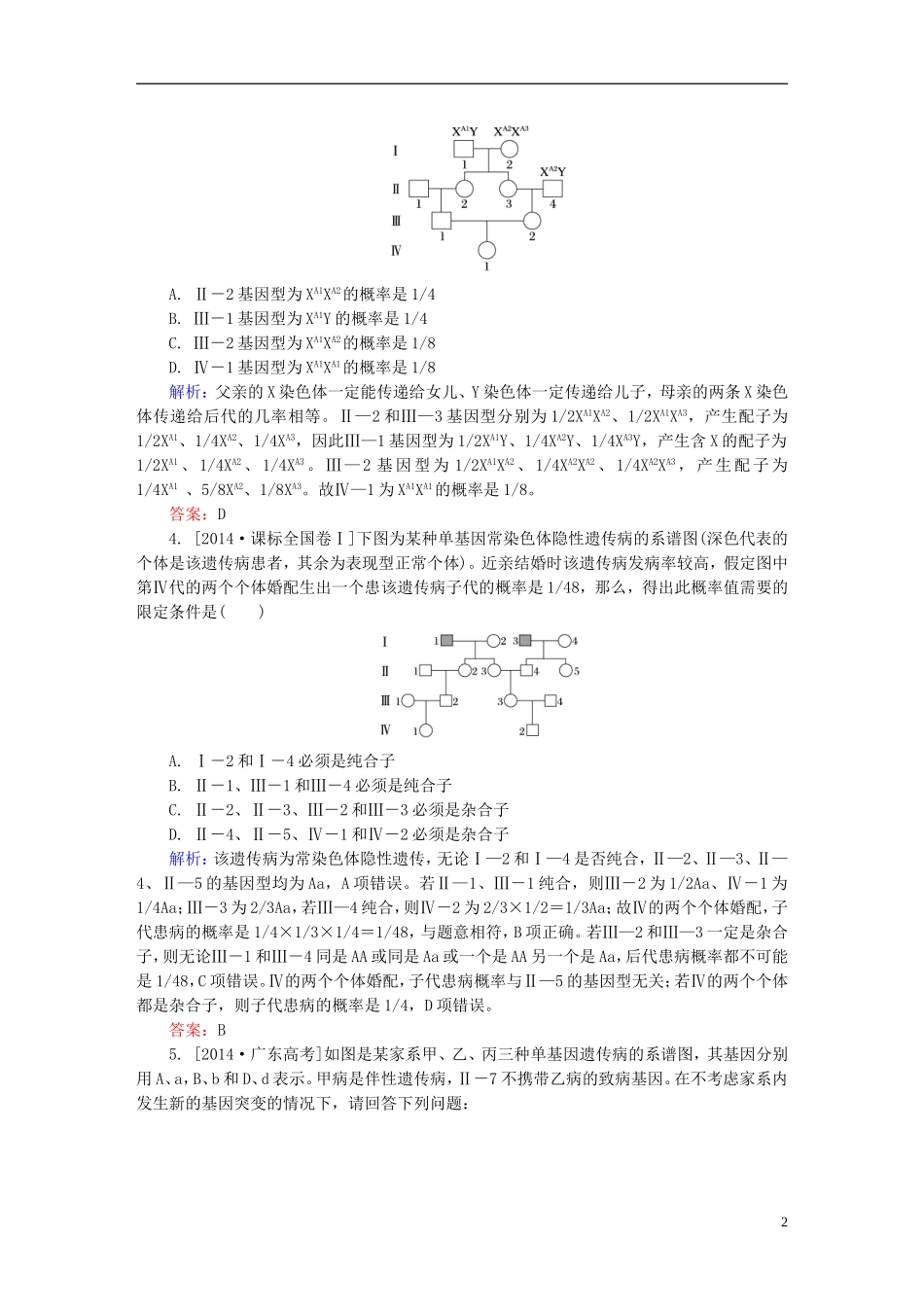 2016高三生物第一轮总复习第一编考点过关练考点22伴性遗传与人类遗传病_第2页