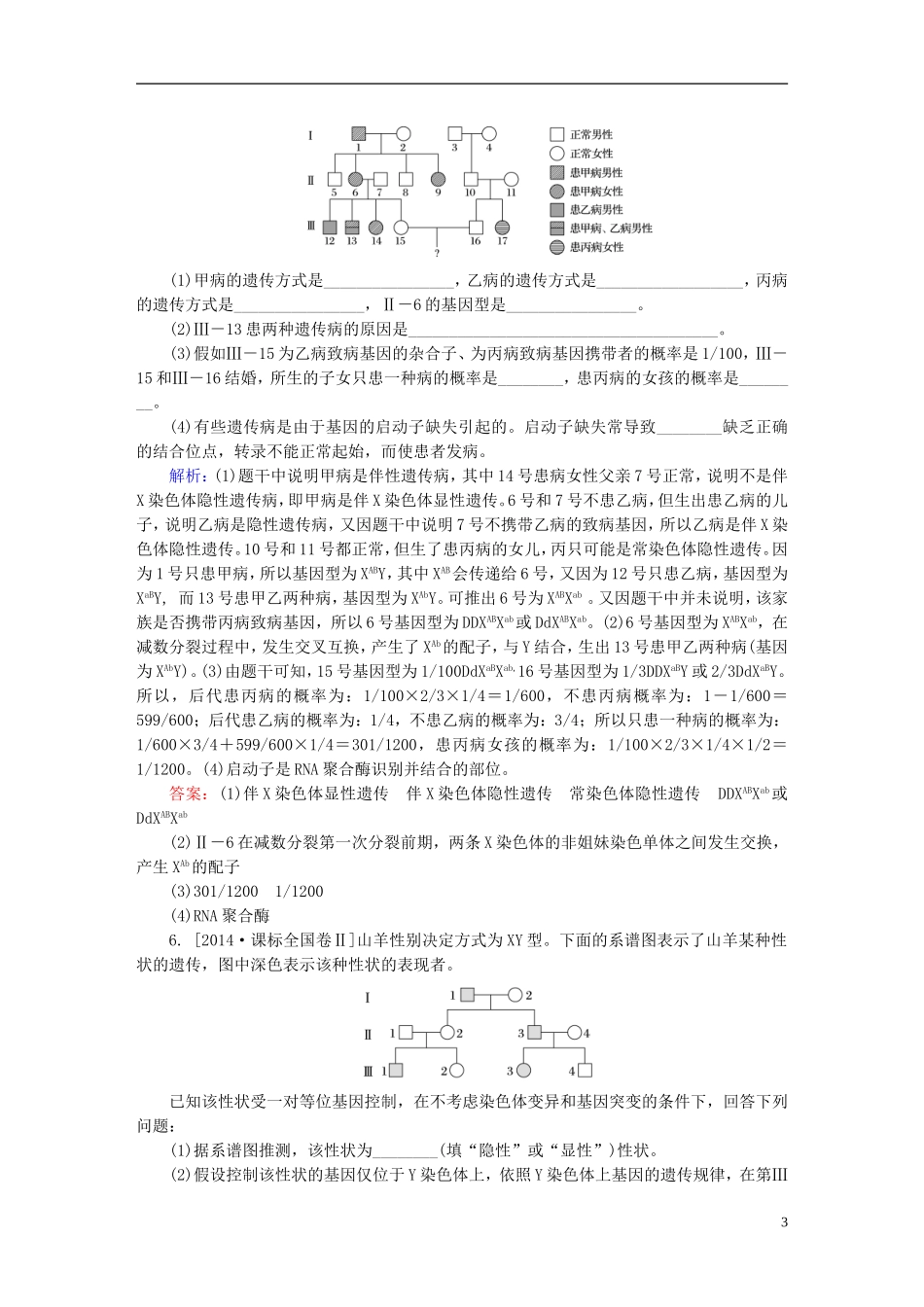 2016高三生物第一轮总复习第一编考点过关练考点22伴性遗传与人类遗传病_第3页