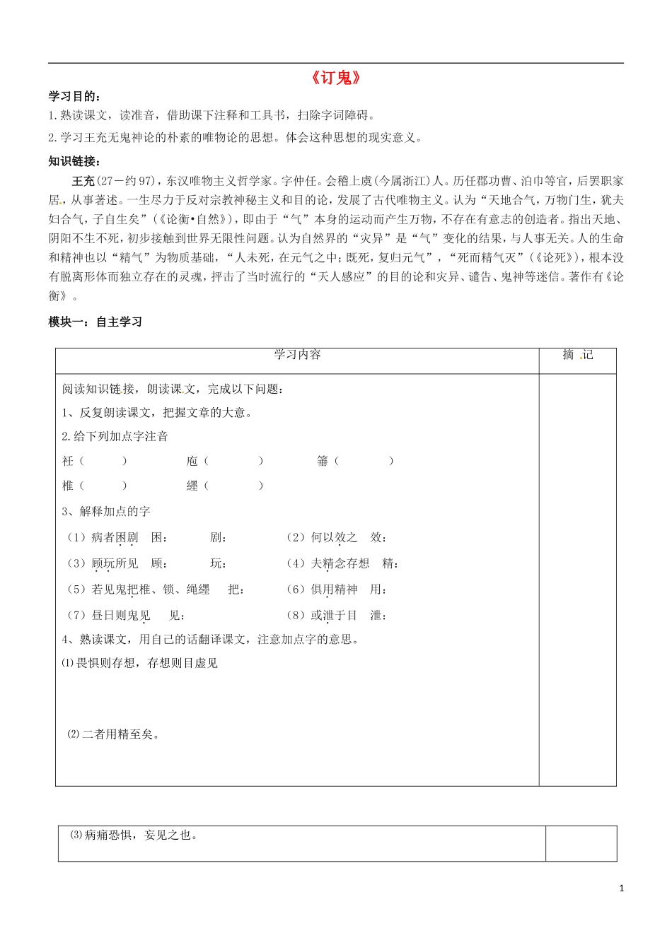 广东省河源中国教育学会中英文实验学校2016届九年级语文上册第27课订鬼讲学稿无答案语文版_第1页
