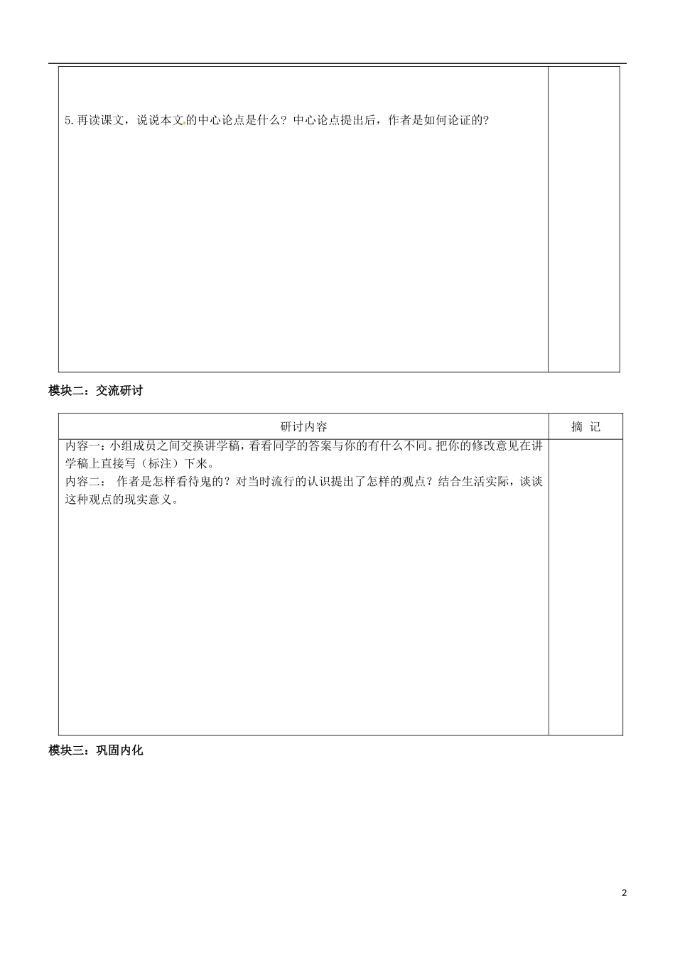 广东省河源中国教育学会中英文实验学校2016届九年级语文上册第27课订鬼讲学稿无答案语文版_第2页